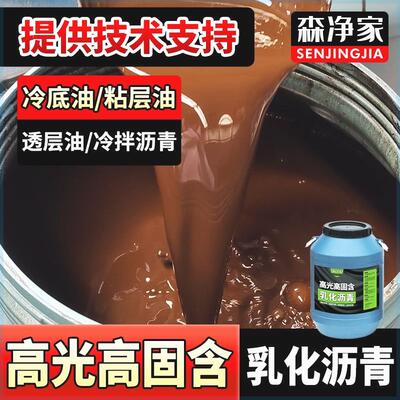 乳化沥青防水卷材冷底油粘层油液体冷拌冷油沥青防水补漏油膏涂料