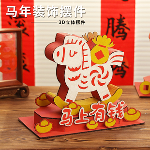 2026新年变废为宝纸壳diy手工制作材料幼儿园过马年春节装饰挂件
