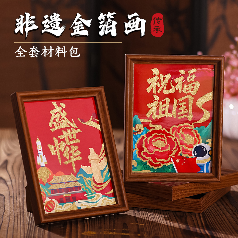 国庆节手工diy非遗金箔画材料红色文化爱国主题红船党员社区活动