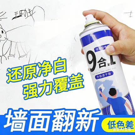 墙面翻新补墙修补膏乳胶漆自喷漆修复神器家用白墙面去污裂缝遮盖