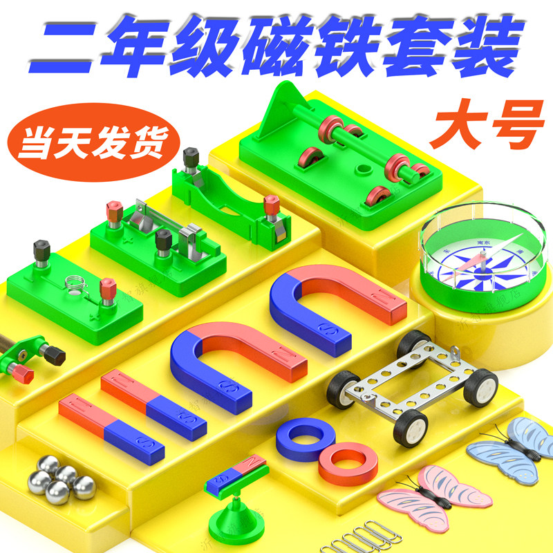 小学生二年级下册科学磁铁实验套装强磁力教学用具吸铁石指南针u形u