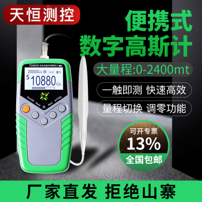 TD8620高斯计天恒一级精度
