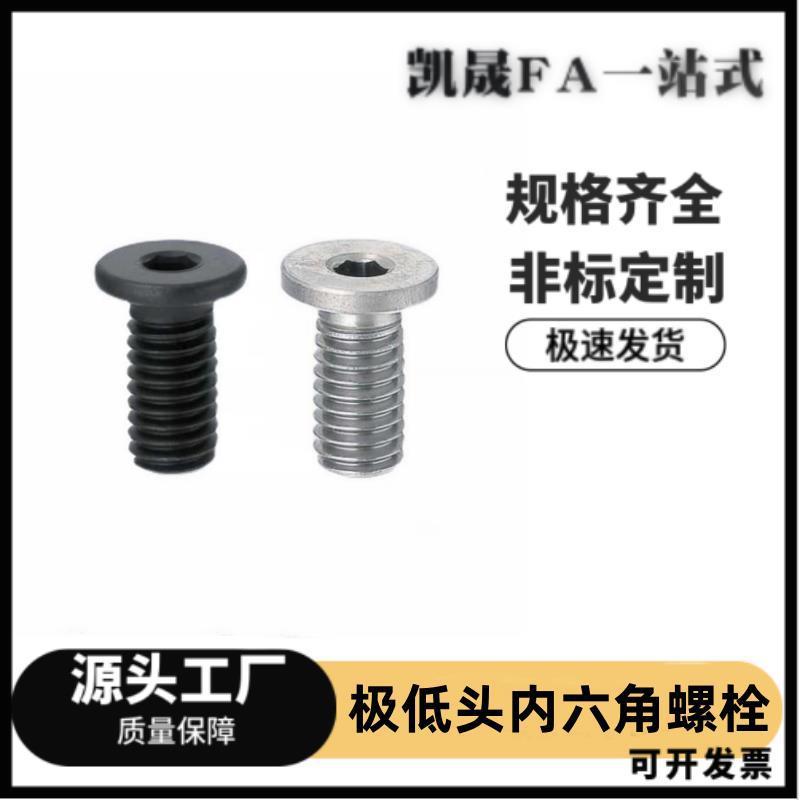不锈钢超短头螺丝 极低头内六角CBSTS2/2.5/3-3/4/5/6/8/10/12/16