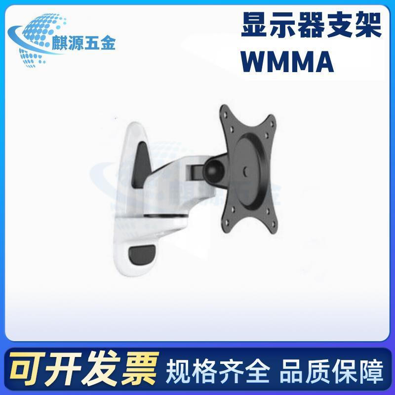 SAMLO上隆-显示器支架WMMA 工业级 旋转 折叠型 支撑件