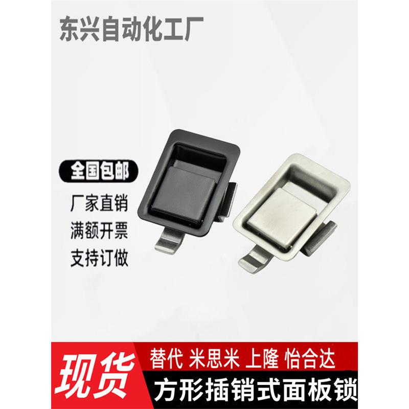 方形插销式平面型把手面板锁/替代怡合达不锈钢拉丝款XAV21/XAV22