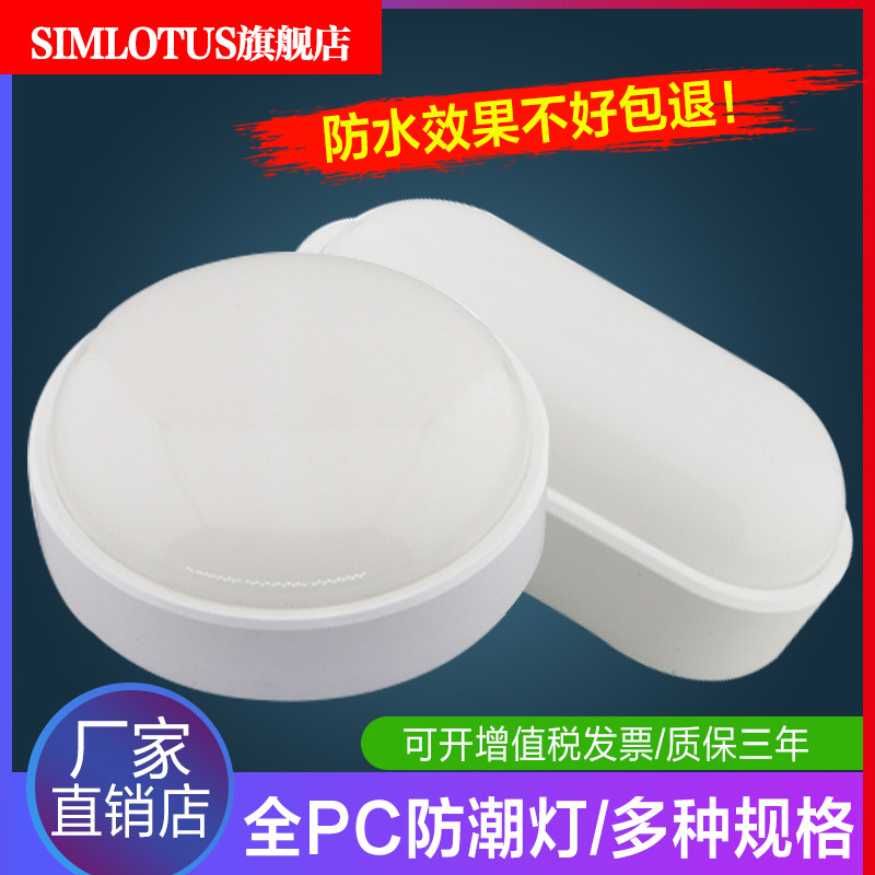 LED防潮灯防水防尘吸顶灯罩厨卫浴室卫生间阳台户外三防灯一体化,家装灯饰光源,其它灯具灯饰,淘宝优惠券,粉丝福利购,淘宝优惠卷