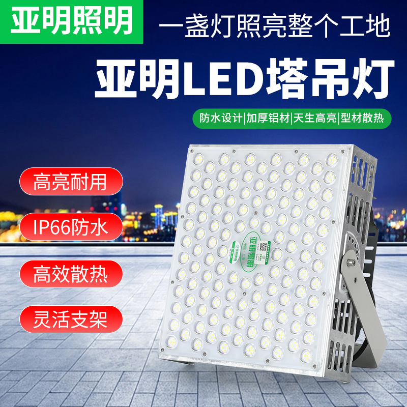 亚明led透镜塔吊灯建筑之星大功率户外工地投光灯1000W2000W防水-封面