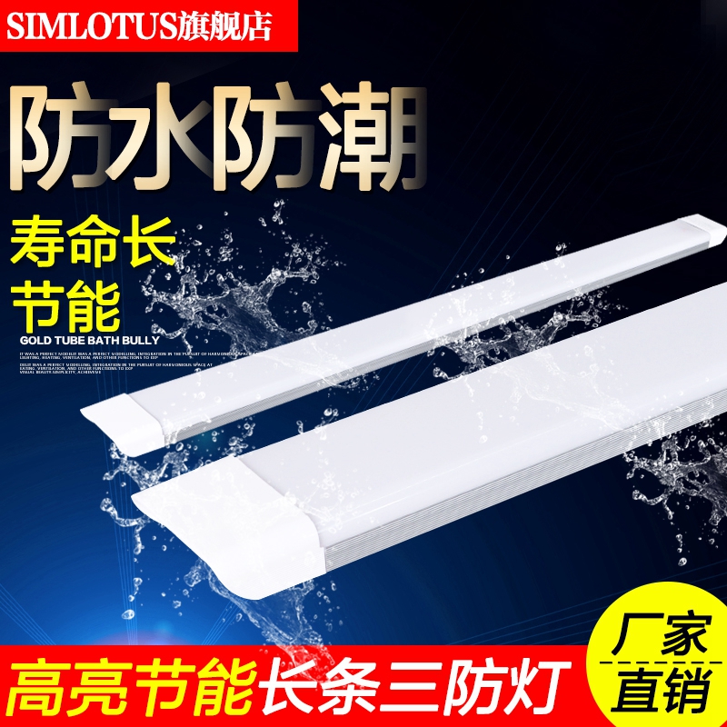 三防净化灯led长条灯一体化全套