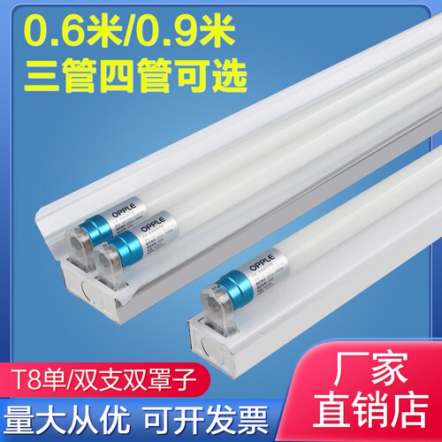 led灯管0.9米0.6米长条日光灯t8超亮光管家用仓库节能支架灯具T8 - 封面