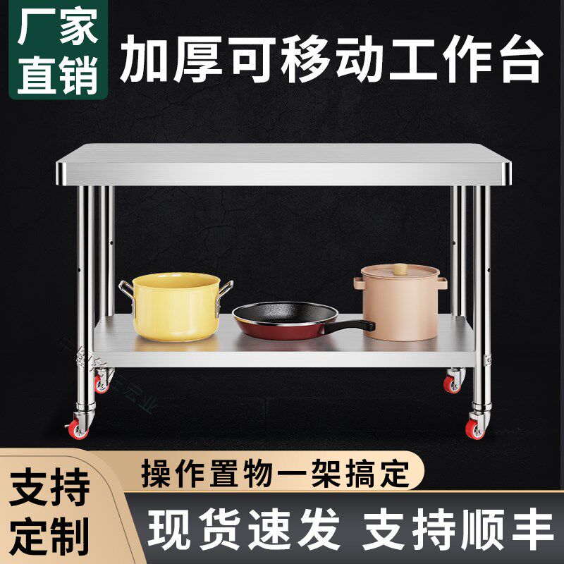 不锈钢工作台双层厨房置物架可移动三层车间操作台带轮子打包台