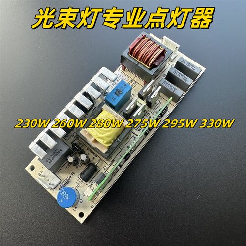 舞台光束灯点灯器230W260W280W350W380W/7R9R14R16R17R20R点灯板