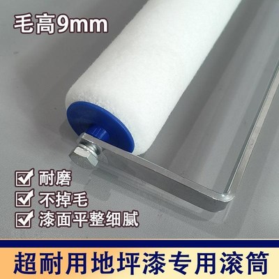 乳胶漆滚筒寸大涂涂料细短毛滚油漆刷地坪漆20工具套装芯滚刷