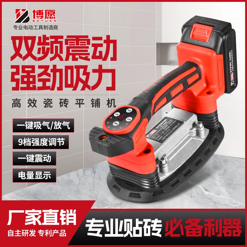 博愿电动吸盘瓷砖平铺机工具贴砖神器铺地板震动振动器墙砖贴砖机