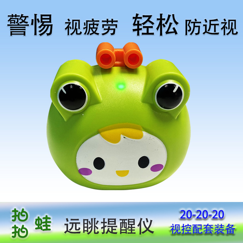 拍拍蛙远眺提醒仪视力保护器防近视力保护器/姿势矫正