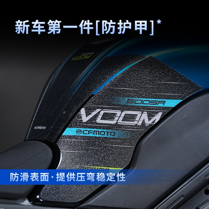 适用24款无极DS900X油箱贴纸防滑鱼骨保护贴膜摩托车贴改装配件