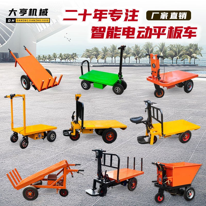 电动平板车搬运车工地拉砖拉货载重运输车平板三轮车养殖上料翻斗