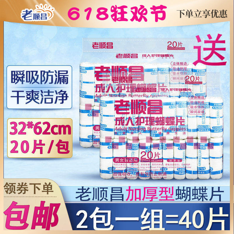 老顺昌蝴蝶片成人纸尿片裤L码老年人尿不湿护理垫男女尿布湿尿垫