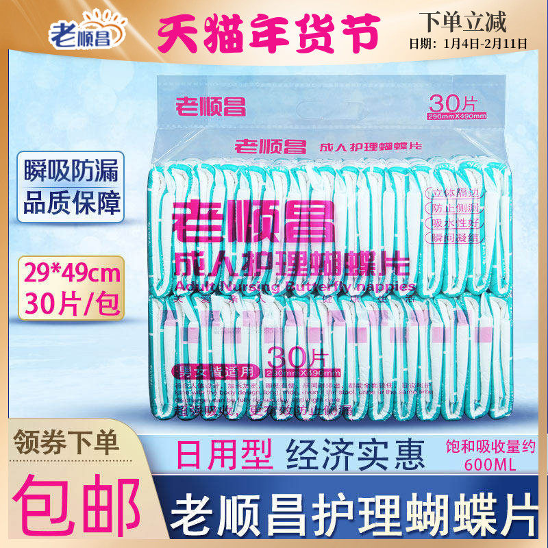 老顺昌蝴蝶片M成人护理垫U型尿不湿一次性老人用纸尿片纸尿裤尿布