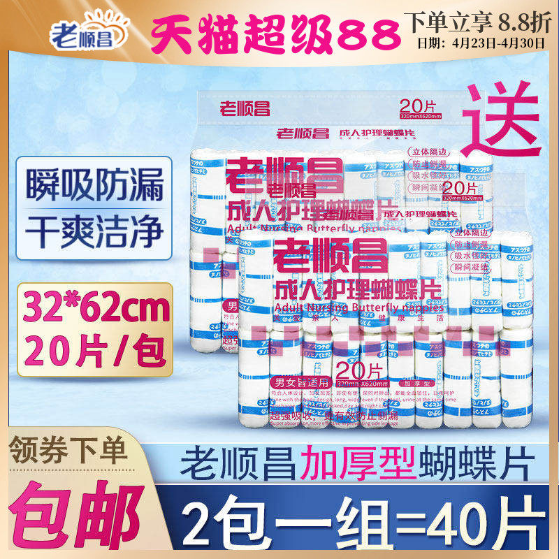 老顺昌蝴蝶片成人纸尿片裤L码老年人尿不湿护理垫男女尿布湿尿垫