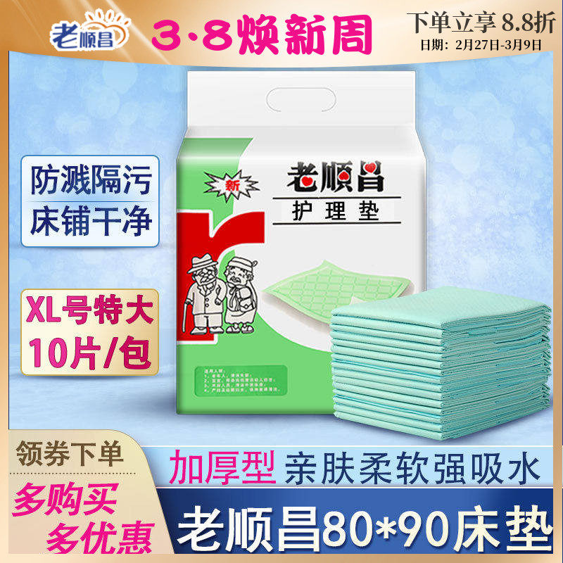 老顺昌成人护理垫80x90老年人专用加厚一次性隔尿垫60x90老人床垫