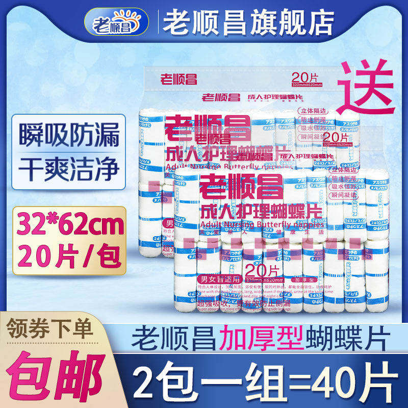老顺昌蝴蝶片成人纸尿片裤L码老年人尿不湿护理垫男女尿布湿尿垫