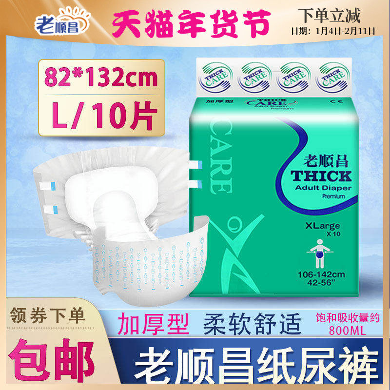 老顺昌成人纸尿裤老人用加厚型尿布湿大号尿不湿一次性尿片尿垫L,洗护清洁剂/卫生巾/纸/香薰,成年人纸尿裤,淘宝优惠券,粉丝福利购,淘宝优惠卷