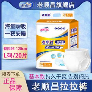 老顺昌成人拉拉裤老人用纸尿裤片男女护理老年尿不湿大号20片包邮