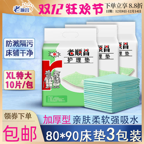 老顺昌成人护理垫80*90床垫3包装
