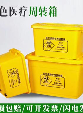 医疗废物周转箱医用垃圾转运箱黄色带轮垃圾桶加厚100L60L40L20升