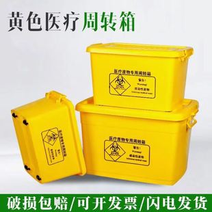 医疗废物周转箱医用垃圾转运箱黄色带轮垃圾桶加厚100L60L40L20升