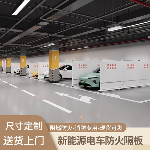 移动式电动自行车防火隔