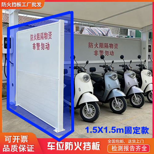 电动自行车防火隔板车库