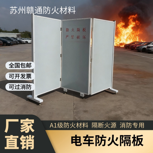 电动自行车防火隔板充电