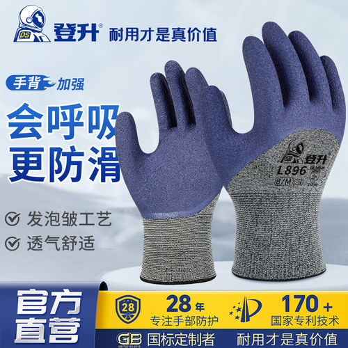 登升L896乳胶发泡劳保手