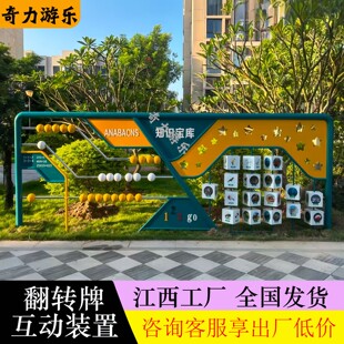 翻转牌翻翻乐互动装置科普知识景观墙儿童游乐互动标识非标定制