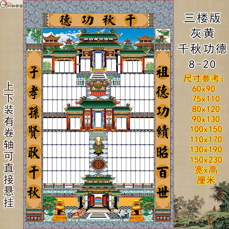 家堂轴子家谱画三进三出老式宗谱1.3x1.9布料家谱挂图年画song布