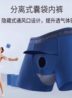 da枪弹分离男士内裤精索静脉阴囊托带曲张双囊袋两室一厅平角内裤