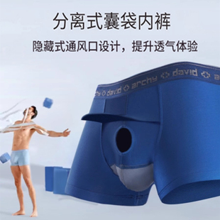 da枪弹分离男士内裤精索静脉阴囊托带曲张双囊袋两室一厅平角内裤