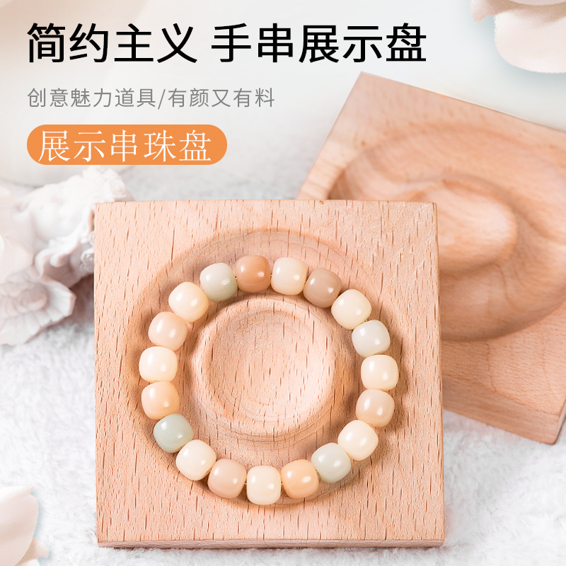 首饰手串展示盘手作榉木设计盘收纳盘手围串珠盘文玩珠宝拍摄道具
