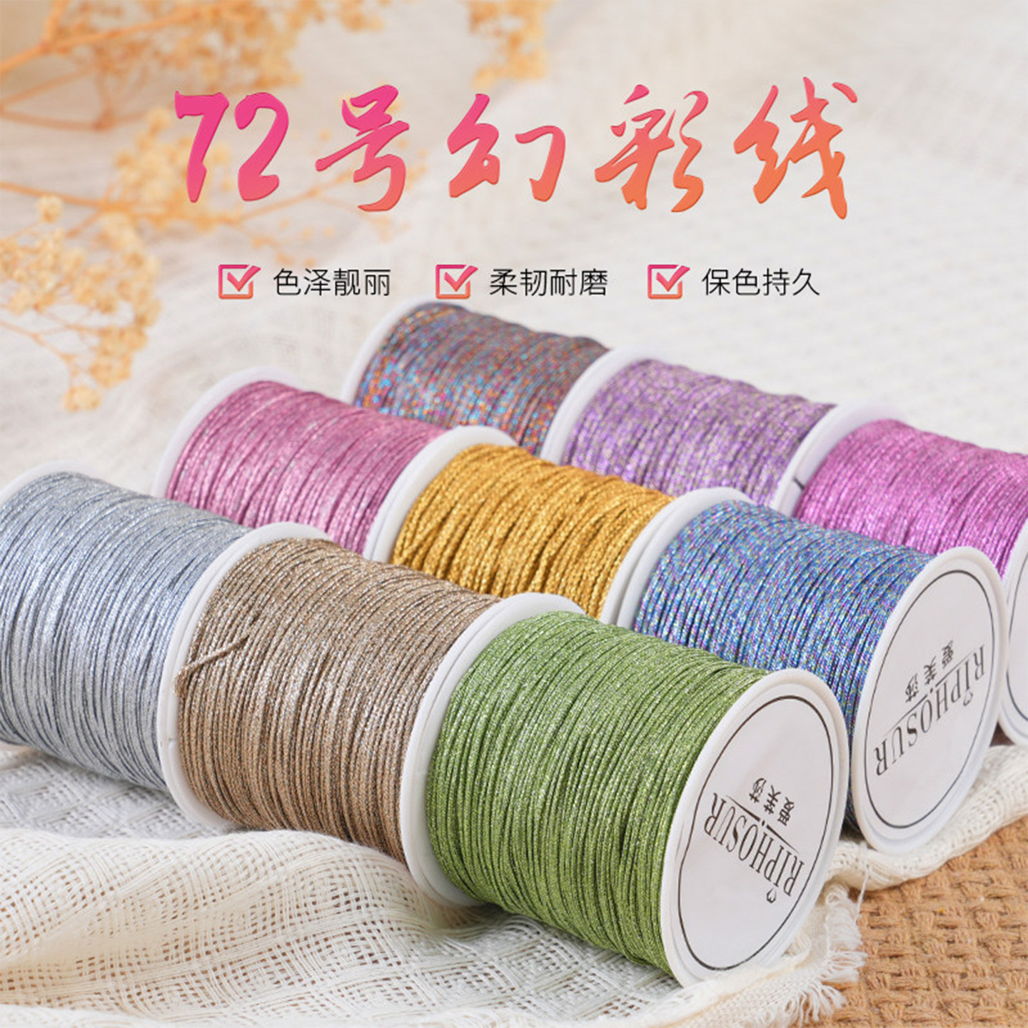 爱芙莎72号玉线手工编织绳手链绳