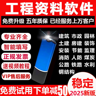 筑业云资料软件狗100%正品