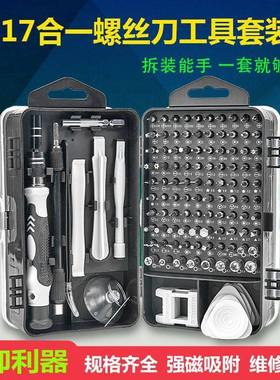 117 in 1 Watch magnetic small screwdriver set磁性螺丝刀套装