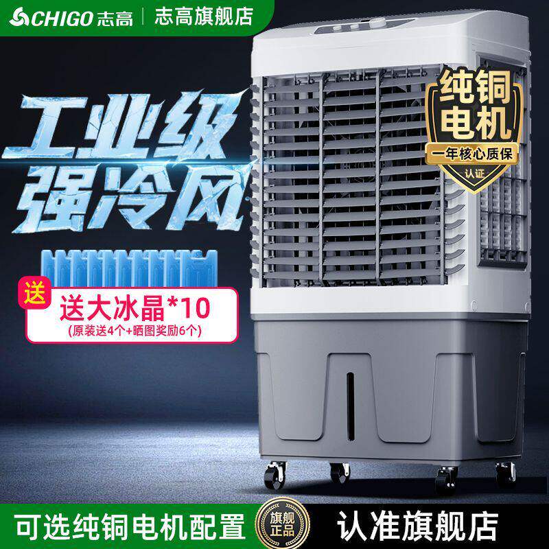 志高工业空调扇【纯铜电