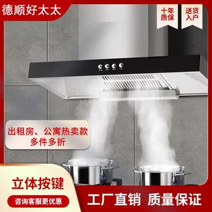 德顺好太太油烟机大吸力家用出租房厨房吸油烟机小型脱排抽油烟机
