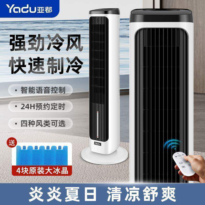亚都空调扇单冷塔扇加湿制冷通风机家用冷风扇移动水冷无叶扇小空