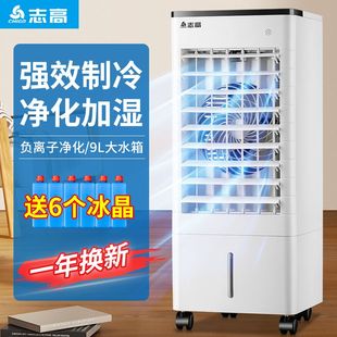 志高空调扇制冷风扇加湿家用宿舍移动加冰水冷气扇小型单冷风机