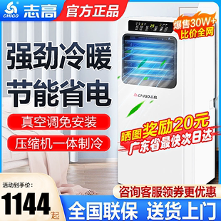 室内租房 志高移动空调单冷暖两用一体1.5匹2P无外机移动式 免安装