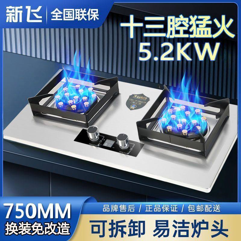 新飞双灶头爆炒家用商用出租房用双九腔白色定时灶具猛火灶燃气灶