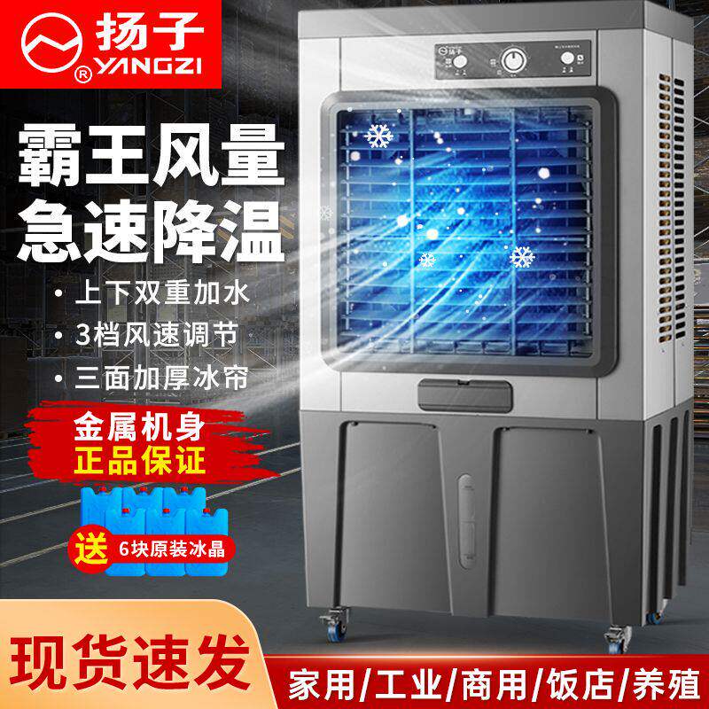 扬子工业冷风机制冷超强风大型家用办公宿舍水冷扇移动空调扇