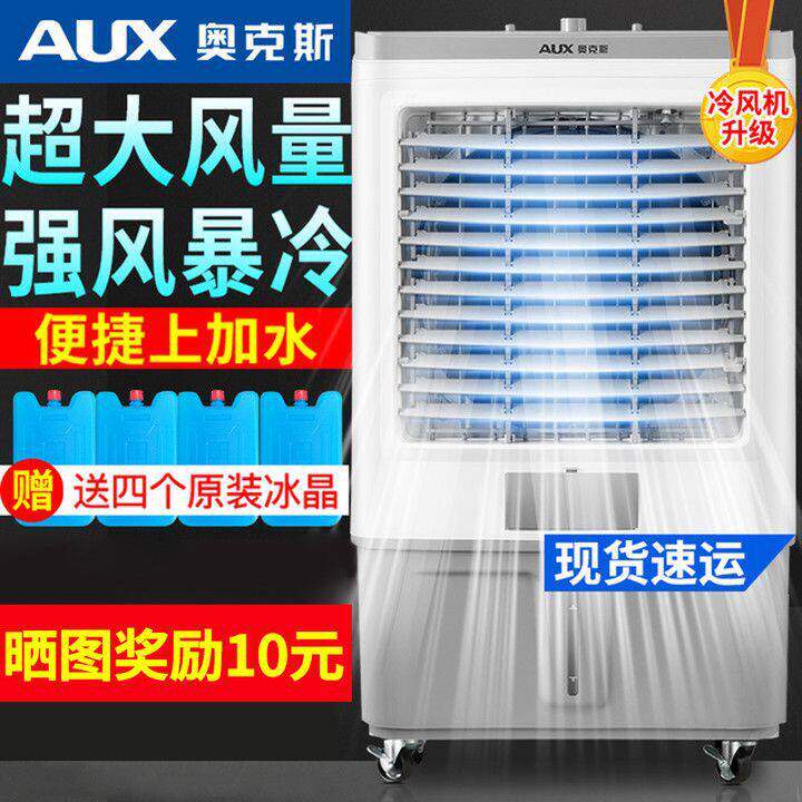 奥克斯空调扇冷风机家用